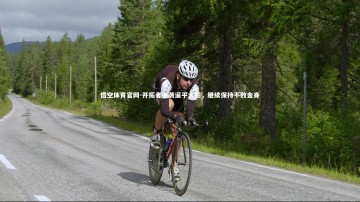 悟空体育官网-开拓者逆袭逼平太阳，继续保持不败金身