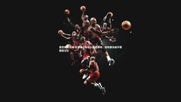 悟空体育官网-杜锋痛心年轻人沉迷游戏，进攻惨淡成不堪回首记忆