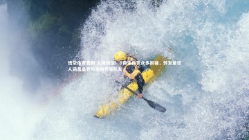 悟空体育官网-人缘极佳！B费生日获众多祝福，转发量惊人涵盖桑乔与加纳乔等队友