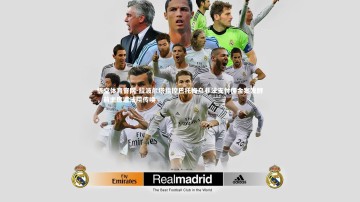 悟空体育官网-拉波尔塔指控巴托梅乌非法支付佣金案发酵，前主席遭法院传唤