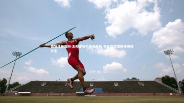 悟空体育官网-太阳客场力克尼克斯 布克高效发挥荣膺得分王