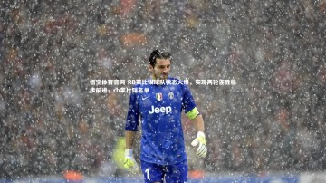 悟空体育官网-RB莱比锡球队状态火爆，实现两轮连胜稳步前进，rb莱比锡名单