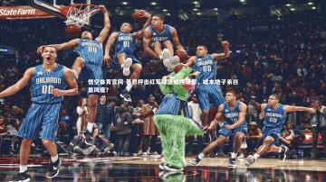 悟空体育官网-基恩抨击红军球迷嘘阿诺德，嘘本地子弟岂显风度？