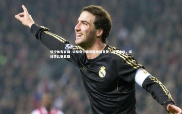 悟空体育官网-.诺维奇主场取胜维冈竞技，提振士气，诺维奇比赛直播