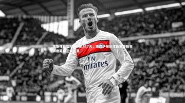 悟空体育官网-时隔1617天，原巴萨梯队球员安部裕葵再度亮相正式比赛