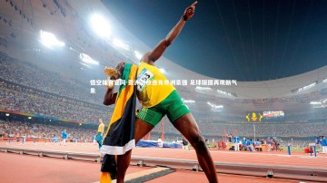 悟空体育官网-亚洲劲旅连克非洲豪强 足球版图再现新气象