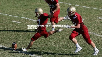 悟空体育官网-马赛客场告负，距离欧战区差距拉大，马赛主场叫什么