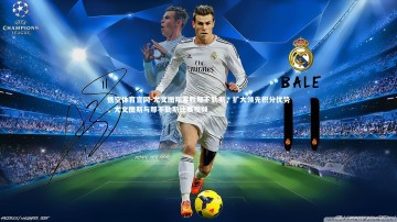 悟空体育官网-尤文图斯客胜那不勒斯，扩大领先积分优势，尤文图斯与那不勒斯比赛视频