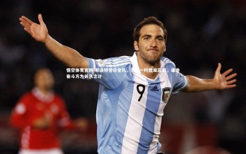 悟空体育官网-斯洛特警示全队，勿以一时胜局忘形，谦逊奋斗方为长久之计