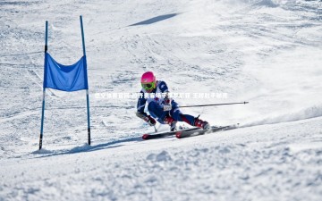 悟空体育官网-拉齐奥客场平保罗尼亚 王牌射手破荒