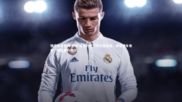 悟空体育官网-尼科-奥赖利誓言为位置而战，拒绝替补角色，渴望主力席位