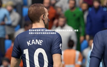 悟空体育官网-拜仁重磅报价卢克曼遭亚特兰大拒绝，租借买断计划落空引发转会市场震动