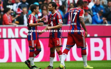 悟空体育官网-丹麦队壮志凌云 力克强敌昂首挺进欧洲杯正赛