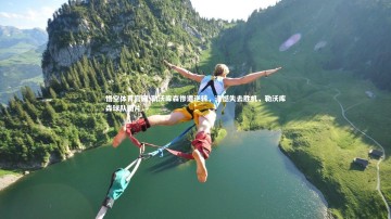 悟空体育官网-勒沃库森惨遭逆转，遗憾失去胜机，勒沃库森球队图片