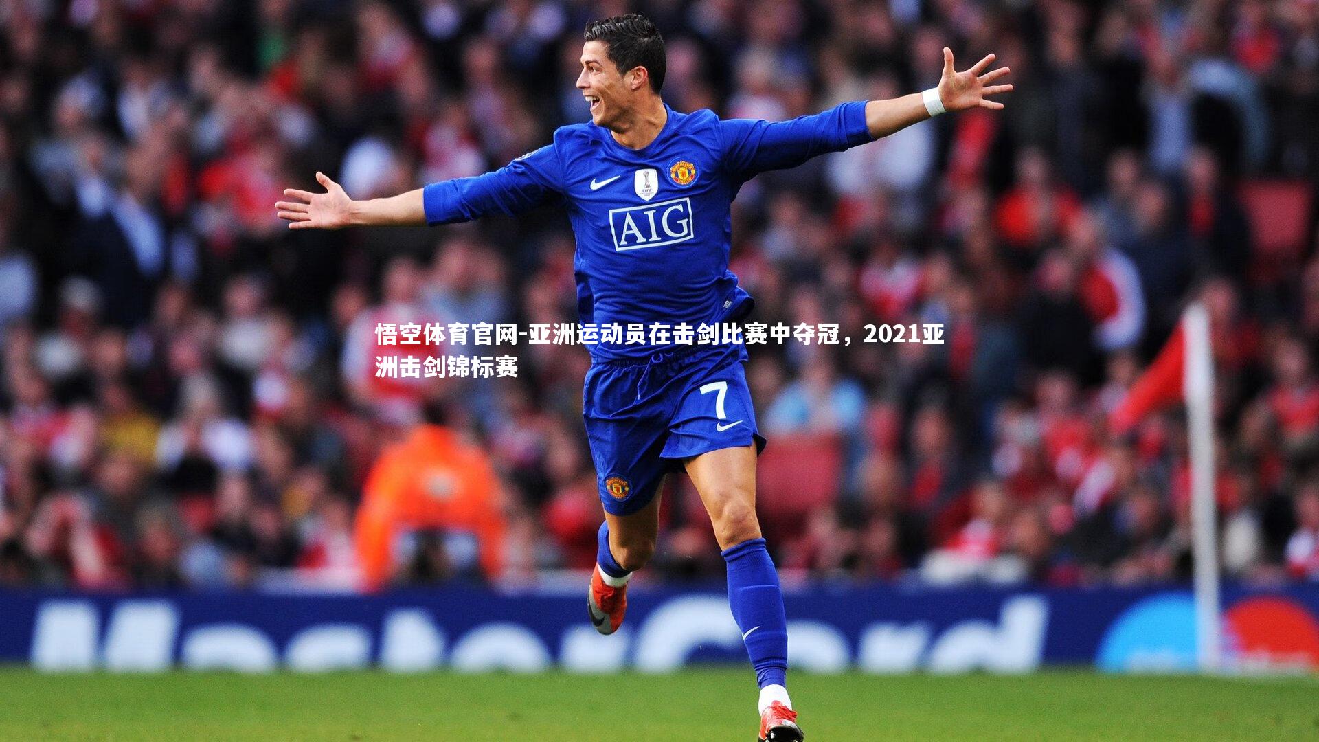 亚洲运动员在击剑比赛中夺冠，2021亚洲击剑锦标赛