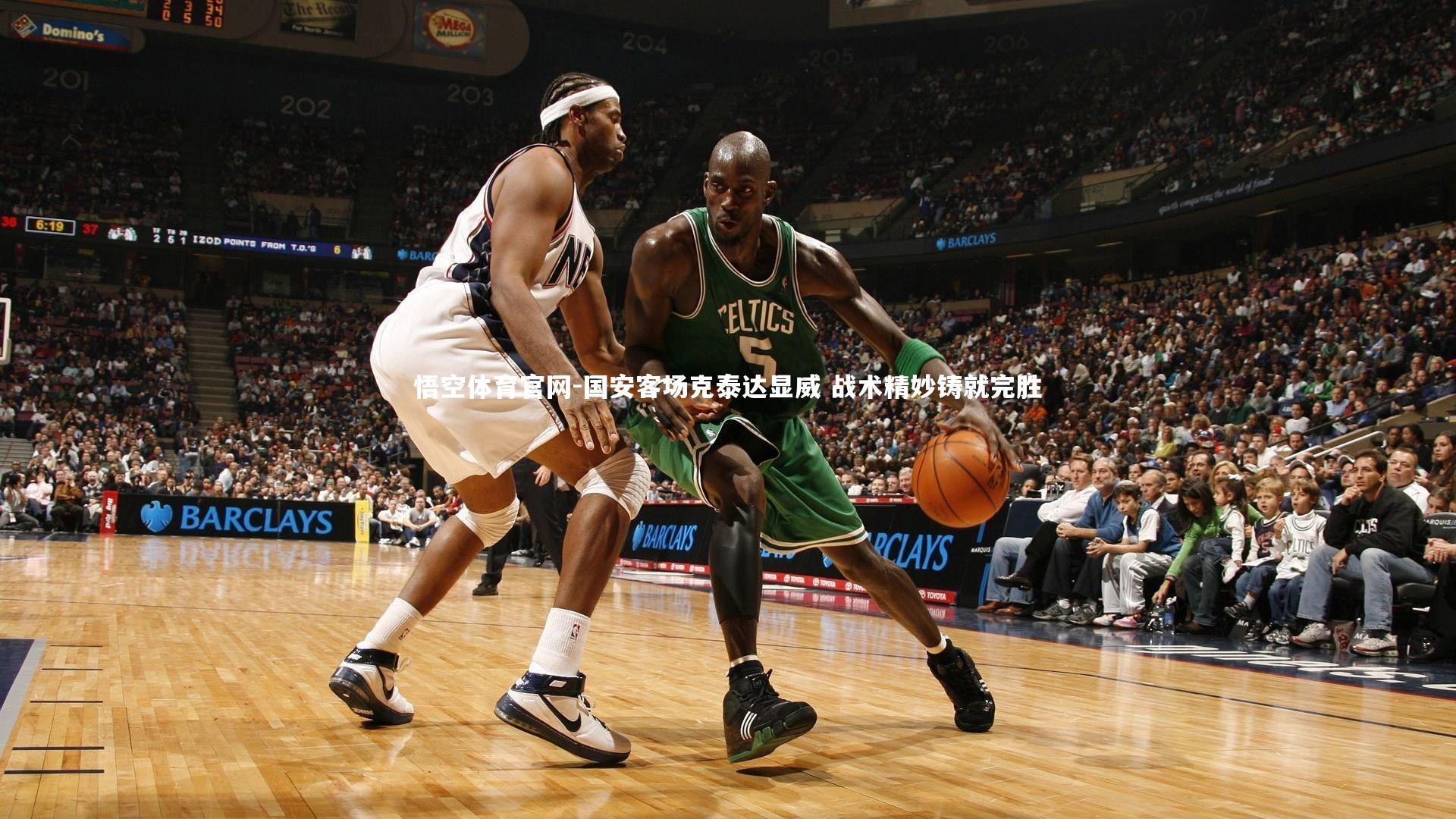 国安客场克泰达显威 战术精妙铸就完胜