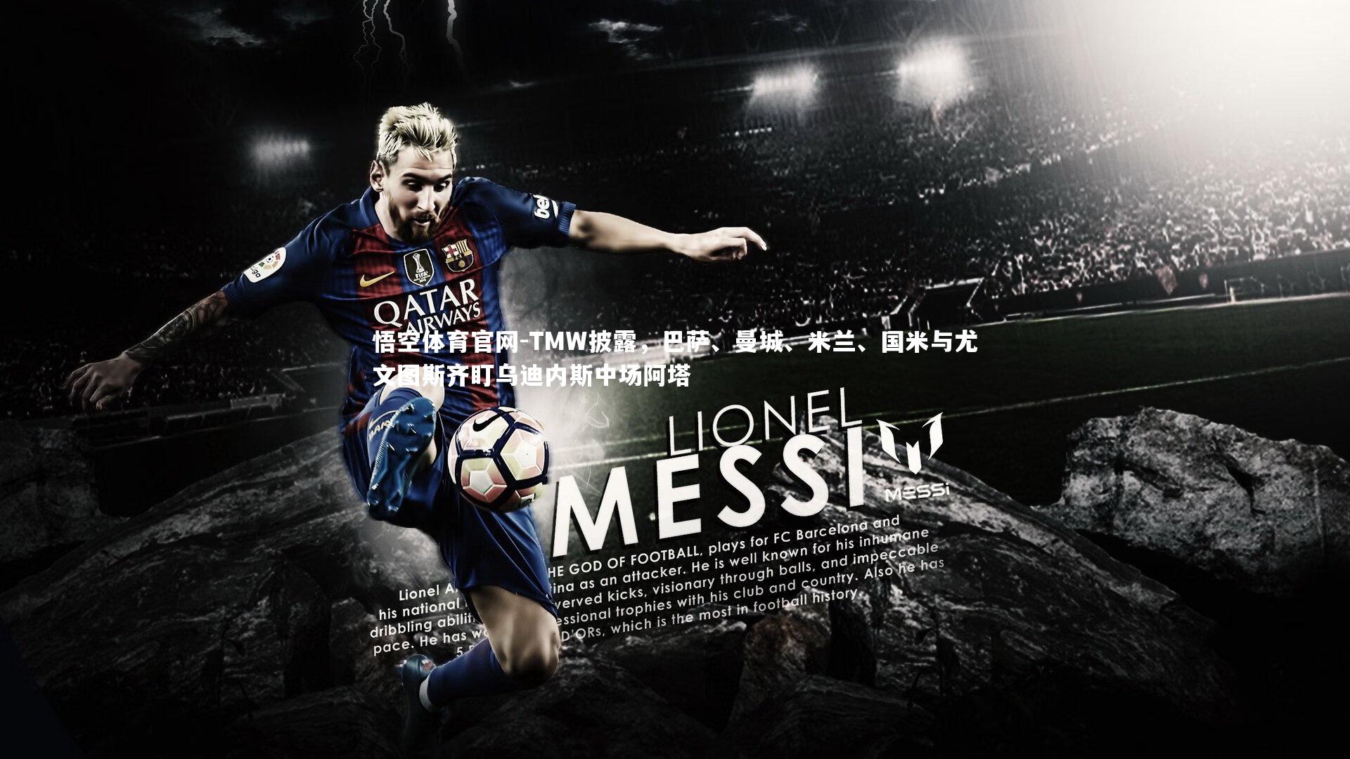 TMW披露,巴萨、曼城、米兰、国米与尤文图斯齐盯乌迪内斯中场阿塔