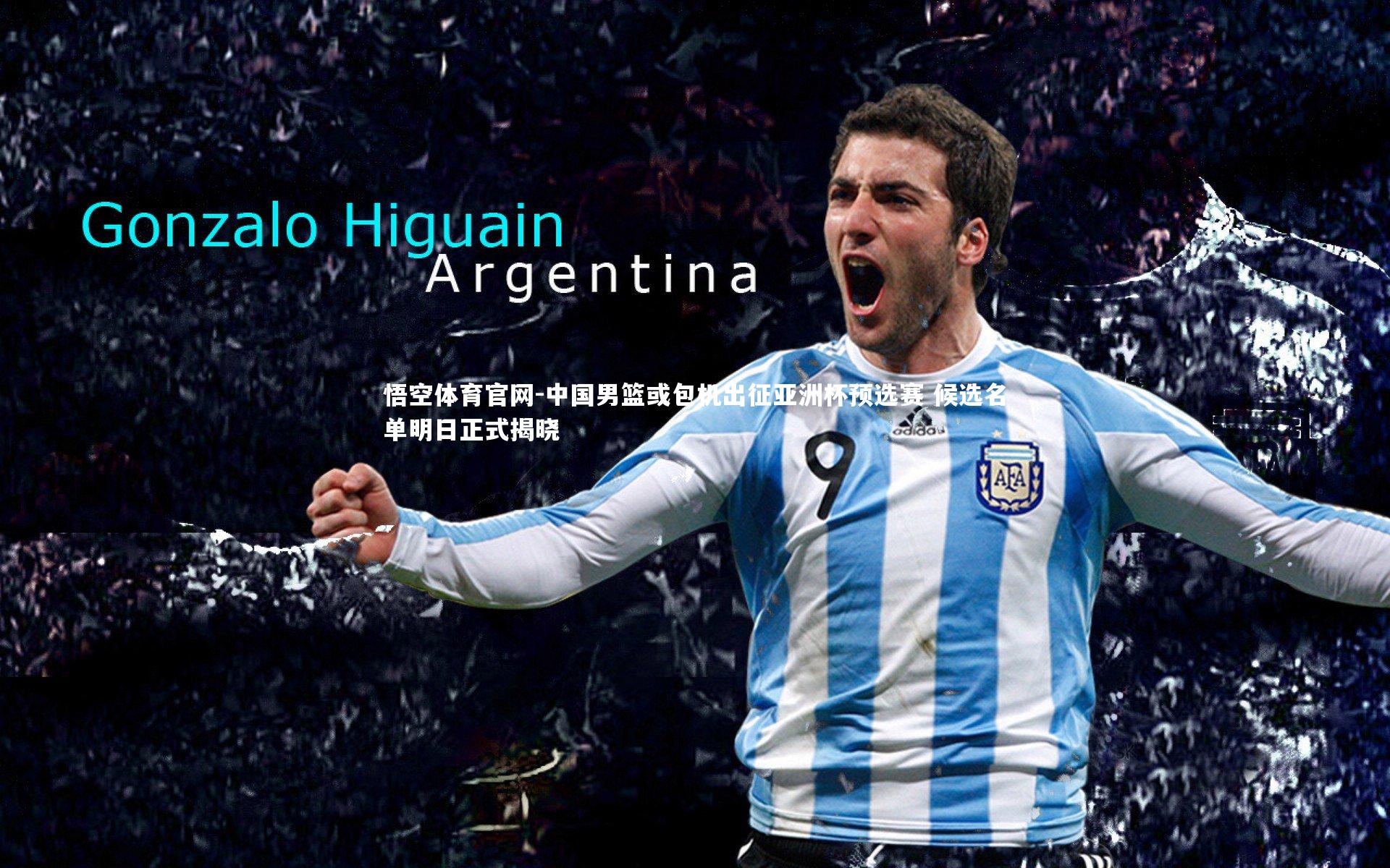 中国男篮或包机出征亚洲杯预选赛 候选名单明日正式揭晓